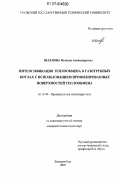 Шахлина, Наталья Александровна. Интенсификация теплообмена в газотрубных котлах с использованием профилированных поверхностей теплообмена: дис. кандидат технических наук: 05.14.04 - Промышленная теплоэнергетика. Екатеринбург. 2007. 126 с.