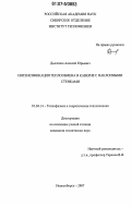 Дьяченко, Алексей Юрьевич. Интенсификация теплообмена в каверне с наклонными стенками: дис. кандидат технических наук: 01.04.14 - Теплофизика и теоретическая теплотехника. Новосибирск. 2007. 132 с.