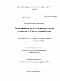 Тызыхян, Владимир Асватурович. Интенсификация выгрузки влажных зерновых материалов из бункеров сложной формы: дис. кандидат технических наук: 05.02.13 - Машины, агрегаты и процессы (по отраслям). Ростов-на-Дону. 2011. 162 с.