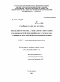 Усалева, Наталья Норбертовна. Интенсивная терапия артериальной гипертензии у больных острой почечной недостаточностью, развившейся на фоне компрессионной травмы: дис. кандидат медицинских наук: 14.00.37 - Анестезиология и реаниматология. Ростов-на-Дону. 2005. 170 с.