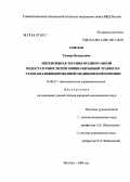 Смелая, Тамара Валерьевна. Интенсивная терапия полиорганной недостаточности при минно-взрывной травме на этапе квалифицированной медицинской помощи: дис. кандидат медицинских наук: 14.00.37 - Анестезиология и реаниматология. Москва. 2004. 128 с.