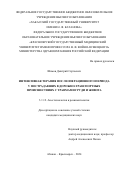 Шамов Дмитрий Сергеевич. Интенсивная терапия послеоперационного периода у пострадавших в дорожно-транспортных происшествиях с травмой груди и живота: дис. кандидат наук: 00.00.00 - Другие cпециальности. ФГБОУ ВО «Новосибирский государственный медицинский университет» Министерства здравоохранения Российской Федерации. 2024. 129 с.