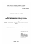 Эльканова, Раиса Хусеевна. Интенсивность роста и мясные качества бычков разных генотипов в зависимости от уровня распределения концентратов: дис. кандидат сельскохозяйственных наук: 06.02.04 - Частная зоотехния, технология производства продуктов животноводства. Черкесск. 2003. 117 с.