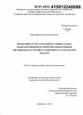 Бобушкина, Светлана Валентиновна. Интенсивность роста и развития сеянцев сосны с закрытой корневой системой при разных режимах выращивания для лесовосстановления в Архангельской области: дис. кандидат наук: 06.03.01 - Лесные культуры, селекция, семеноводство. Архангельск. 2014. 196 с.