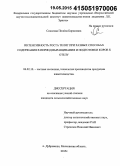 Соколова, Полина Борисовна. Интенсивность роста телят при разных способах содержания в период выращивания и подготовка коров к отелу: дис. кандидат наук: 06.02.10 - Частная зоотехния, технология производства продуктов животноводства. п. Дубровицы Московской обл.. 2015. 150 с.