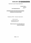 Сокол, Владимир Борисович. Интенциональный разум и музыкальное мышление: феноменологическая дескрипция: дис. кандидат наук: 09.00.01 - Онтология и теория познания. Тюмень. 2015. 399 с.