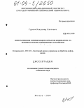 Гуреев, Владимир Олегович. Интерактивная оптимизация форматов индикатора на лобовом стекле современных самолетов: дис. кандидат технических наук: 05.13.01 - Системный анализ, управление и обработка информации (по отраслям). Москва. 2004. 249 с.