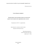 Гасанов, Нариман Арифович. Интерактивные медиа в решении социально-политических проблем: институциональные и функциональные аспекты: дис. кандидат наук: 10.01.10 - Журналистика. Санкт-Петербург. 2017. 235 с.