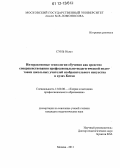 Сунь Исюэ. Интерактивные технологии обучения как средство совершенствования профессионально-педагогической подготовки школьных учителей изобразительного искусства в вузах Китая: дис. кандидат наук: 13.00.08 - Теория и методика профессионального образования. Москва. 2011. 155 с.