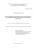 Сошникова Ирина Аркадьевна. Интерактивные технологии воспитательной работы с обучающимся в образовательных организациях МВД России: дис. кандидат наук: 13.00.08 - Теория и методика профессионального образования. ФГКВОУ ВО «Военный институт физической культуры» Министерства обороны Российской Федерации. 2017. 202 с.