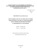 Шкапенко Татьяна Михайловна. Интеракционально-прагматические функции междометий (на материале заимствованных англо-американских интеръективов в современном русском языке): дис. доктор наук: 10.02.01 - Русский язык. ФГАОУ ВО «Балтийский федеральный университет имени Иммануила Канта». 2018. 380 с.