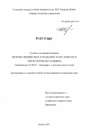 Сулейманова, Диляра Наилевна. Интерьер жилища волго-уральских татар: развитие и этнокультурная специфика: дис. кандидат исторических наук: 07.00.07 - Этнография, этнология и антропология. Казань. 2007. 289 с.