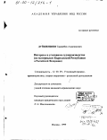 Дуйшенбиев, Таалайбек Алакчинович. Интересы в уголовном судопроизводстве: По материалам Кыргызской Республики и Российской Федерации: дис. кандидат юридических наук: 12.00.09 - Уголовный процесс, криминалистика и судебная экспертиза; оперативно-розыскная деятельность. Москва. 1999. 265 с.