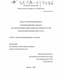 Зозуля, Алексей Владимирович. Интерференционные эффекты при многоволновой дифракции рентгеновских лучей в многокомпонентных кристаллах: дис. кандидат физико-математических наук: 01.04.07 - Физика конденсированного состояния. Москва. 2004. 131 с.