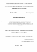 Пинчук, Маргарита Борисовна. Интерференционные токи в комплексе с радоновыми и йодобромными ваннами в реабилитации больных с кранио-цервикальной травмой: дис. кандидат медицинских наук: 14.00.51 - Восстановительная медицина, спортивная медицина, курортология и физиотерапия. Москва. 2008. 138 с.