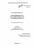 Просовецкий, Дмитрий Юрьевич. Интерференционный метод локализации источника звука в океаническом волноводе: дис. кандидат наук: 01.04.06 - Акустика. Воронеж. 2016. 109 с.