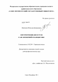 Шевченко, Вячеслав Дмитриевич. Интерференция дискурсов в англоязычной публицистике: дис. доктор филологических наук: 10.02.04 - Германские языки. Санкт-Петербург. 2011. 296 с.