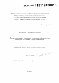 Тюлюсов, Антон Николаевич. Интерференция в рассеянии тепловых нейтронов на объектах различной упорядоченности: дис. кандидат наук: 01.04.07 - Физика конденсированного состояния. Москва. 2015. 130 с.