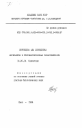 Воронцова, Ада Леонидовна. Интерферон и противоопухолевая резистентность: дис. доктор биологических наук: 14.00.14 - Онкология. Киев. 1984. 437 с.