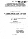 Шинкарева, Ольга Николаевна. Интерфероно- и иммунотерапия в комплексном лечении иммунокомпрометированных детей с повторными респираторными инфекциями: дис. кандидат наук: 14.01.08 - Педиатрия. Москва. 2015. 205 с.