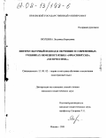 Якушина, Людмила Борисовна. Интеркультурный подход к обучению в современных учебниках немецкого языка "Sprachbrü cke", "Sichtwechsel": дис. кандидат педагогических наук: 13.00.02 - Теория и методика обучения и воспитания (по областям и уровням образования). Москва. 2001. 194 с.