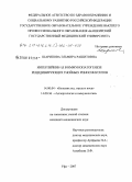 Шарипова, Эльмира Рашитовна. Интерлейкин-1[В] в иммунопатогенезе рецидивирующих гнойных риносинуситов: дис. кандидат медицинских наук: 14.00.04 - Болезни уха, горла и носа. Санкт-Петербург. 2007. 127 с.