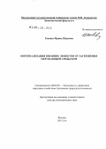 Ховавко, Ирина Юрьевна. Интернализация внешних эффектов от загрязнения окружающей среды в РФ: дис. доктор экономических наук: 08.00.05 - Экономика и управление народным хозяйством: теория управления экономическими системами; макроэкономика; экономика, организация и управление предприятиями, отраслями, комплексами; управление инновациями; региональная экономика; логистика; экономика труда. Москва. 2012. 315 с.