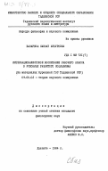 Базарова, Саноат Шукуровна. Интернационалистское воспитание рабочего класса в условиях развитого социализма (на материалах Нурекской ГЭС Таджикской ССР): дис. кандидат философских наук: 09.00.02 - Теория научного социализма и коммунизма. Душанбе. 1984. 182 с.