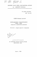 Шпилюк, Владимир Аронович. Интернационализм социалистического образа жизни (сущность и диалектика развития): дис. доктор философских наук: 09.00.02 - Теория научного социализма и коммунизма. Львов. 1983. 388 с.