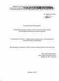 Копылова, Елена Викторовна. Интернациональные лексемы в аспекте семантических связей: на материале неблизкородственных языков: дис. кандидат наук: 10.02.20 - Сравнительно-историческое, типологическое и сопоставительное языкознание. Москва. 2015. 163 с.