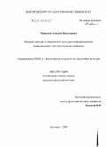 Черняков, Алексей Николаевич. Интернет-дискурс в современных культурно-информационных коммуникациях: методологические проблемы: дис. кандидат философских наук: 09.00.13 - Философия и история религии, философская антропология, философия культуры. Белгород. 2009. 146 с.