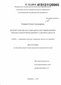 Бочарова, Татьяна Александровна. Интернет-форумы как социально-культурный феномен: проблема конструирования виртуальной реальности: дис. кандидат наук: 22.00.04 - Социальная структура, социальные институты и процессы. Хабаровск. 2015. 218 с.