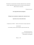 Колозариди, Полина Владимировна. Интернет-исследования как направление социальных наук: теоретико-методологический анализ: дис. кандидат наук: 22.00.01 - Теория, методология и история социологии. Москва. 2017. 201 с.