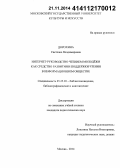 Дорохина, Светлана Владимировна. Интернет-руководство чтением молодёжи как средство развития и поддержки чтения в информационном обществе: дис. кандидат наук: 05.25.03 - Библиотековедение, библиографоведение и книговедение. Москва. 2014. 196 с.