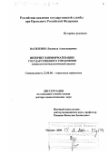 Василенко, Людмила Александровна. Интернет в информатизации государственного управления: Социолого-методологический анализ: дис. доктор социологических наук: 22.00.08 - Социология управления. Москва. 2000. 325 с.