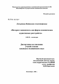 Лоскутова, Виталина Александровна. Интернет-зависимость как форма нехимических аддиктивных расстройств: дис. кандидат медицинских наук: 14.00.18 - Психиатрия. Новосибирск. 2004. 157 с.