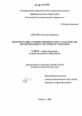 Аквазба, Светлана Омаровна. Интерпретация художественного текста как средство воспитывающего обучения осужденных: дис. кандидат педагогических наук: 13.00.01 - Общая педагогика, история педагогики и образования. Тюмень. 2006. 212 с.