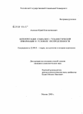 Ахапкин, Юрий Константинович. Интерпретация социально-гуманистической информации в условиях неопределенности: дис. кандидат социологических наук: 22.00.01 - Теория, методология и история социологии. Москва. 2008. 175 с.