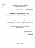 Каримходжаева, Рухсора Давлатбековна. Интерпретация стяжения слов в "Гияс-ул-лугот" Мухаммада Гиясуддина Ромпури: дис. кандидат филологических наук: 10.02.22 - Языки народов зарубежных стран Азии, Африки, аборигенов Америки и Австралии. Ходжент. 2006. 152 с.