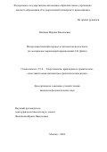 Панкова Марина Васильевна. Интерсемиотический перевод в типологическом аспекте (по материалам экранизаций произведений А.К. Дойля): дис. кандидат наук: 00.00.00 - Другие cпециальности. ФГАОУ ВО «Государственный университет просвещения». 2024. 173 с.