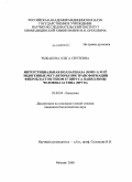 Рыжакова, Ольга Сергеевна. Интерстициальная коллагеназа (ММП-1) и её эндогенные регуляторы при трансформации фибробластов геном Е7 вируса папилломы человека 16 типа (HPV16): дис. кандидат биологических наук: 03.00.04 - Биохимия. Москва. 2008. 104 с.