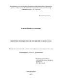 Власова Елизавета Алексеевна. Интертекстуальное поле прозы Сергея Довлатова: дис. кандидат наук: 10.01.01 - Русская литература. ФГБОУ ВО «Российский государственный педагогический университет им. А.И. Герцена». 2019. 239 с.