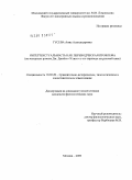 Гусева, Анна Александровна. Интертекстуальность как переводческая проблема: на материале романа Дж. Джойса "Улисс" и его перевода на русский язык: дис. кандидат филологических наук: 10.02.20 - Сравнительно-историческое, типологическое и сопоставительное языкознание. Москва. 2009. 170 с.