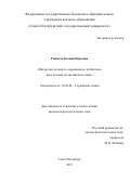 Рыбачук Ксения Юрьевна. Интертекстуальность современного публичного выступления на английском языке: дис. кандидат наук: 10.02.04 - Германские языки. ФГБОУ ВО «Российский государственный педагогический университет им. А.И. Герцена». 2020. 247 с.