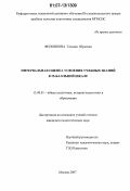 Филиппова, Татьяна Юрьевна. Интервальная оценка усвоения учебных знаний в 25-балльной шкале: дис. кандидат педагогических наук: 13.00.01 - Общая педагогика, история педагогики и образования. Москва. 2007. 140 с.