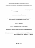 Понедельникова, Наталия Вячеславовна. Интервенционные радиологические технологии в диагностике непальпируемых новообразований молочных желез: дис. кандидат медицинских наук: 14.01.12 - Онкология. Москва. 2011. 151 с.