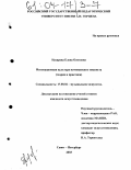 Назарова, Елена Олеговна. Интонационная культура начинающего пианиста: Теория и практика: дис. кандидат искусствоведения: 17.00.02 - Музыкальное искусство. Санкт-Петербург. 2003. 278 с.