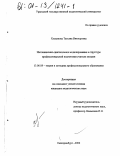 Хусаинова, Татьяна Викторовна. Интонационно-двигательное моделирование в структуре профессиональной подготовки учителя музыки: дис. кандидат педагогических наук: 13.00.08 - Теория и методика профессионального образования. Екатеринбург. 2000. 169 с.