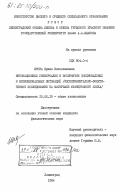 Юрова, Ирина Вячеславовна. Интонационные универсалии и восприятие эмоциональных и неэмоциональных интонаций (экспериментально-фонетическое исследование на материале французского языка): дис. кандидат филологических наук: 10.02.19 - Теория языка. Ленинград. 1984. 352 с.