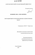 Яковенко, Анна Александровна. Интонационный курсив в письменном художественном тексте: дис. кандидат филологических наук: 10.02.19 - Теория языка. Санкт-Петербург. 2007. 235 с.